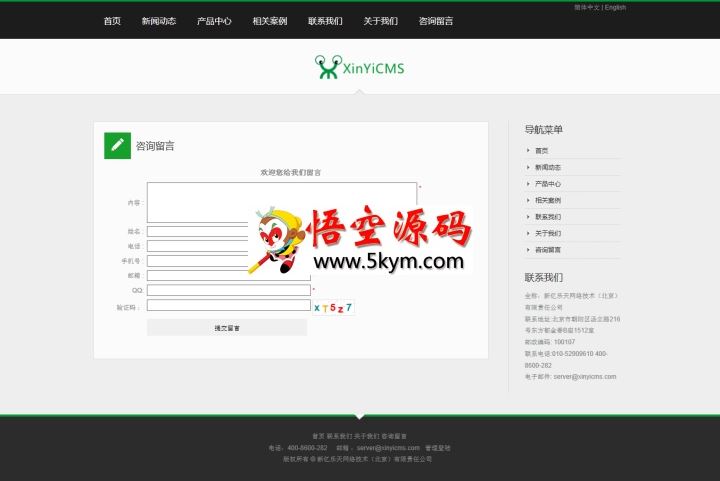 XinYiCMS新亿内容管理系统 v3.1.3