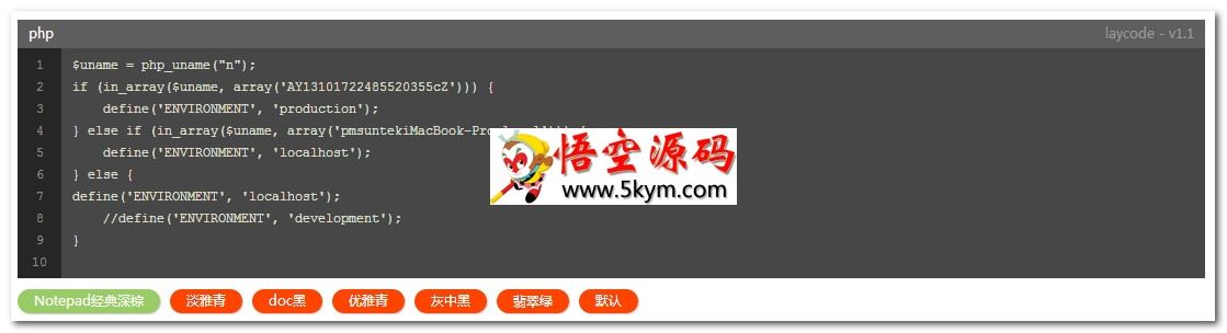 LayCode轻量级的网页代码修饰器 v1.1