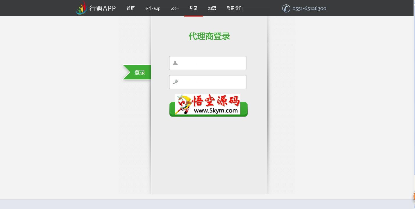 行盟APP