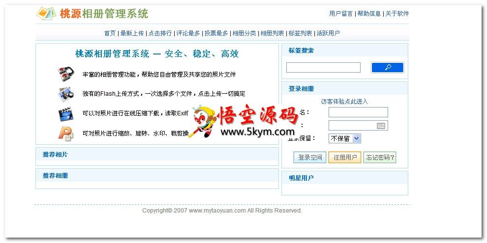 桃源相册管理系统