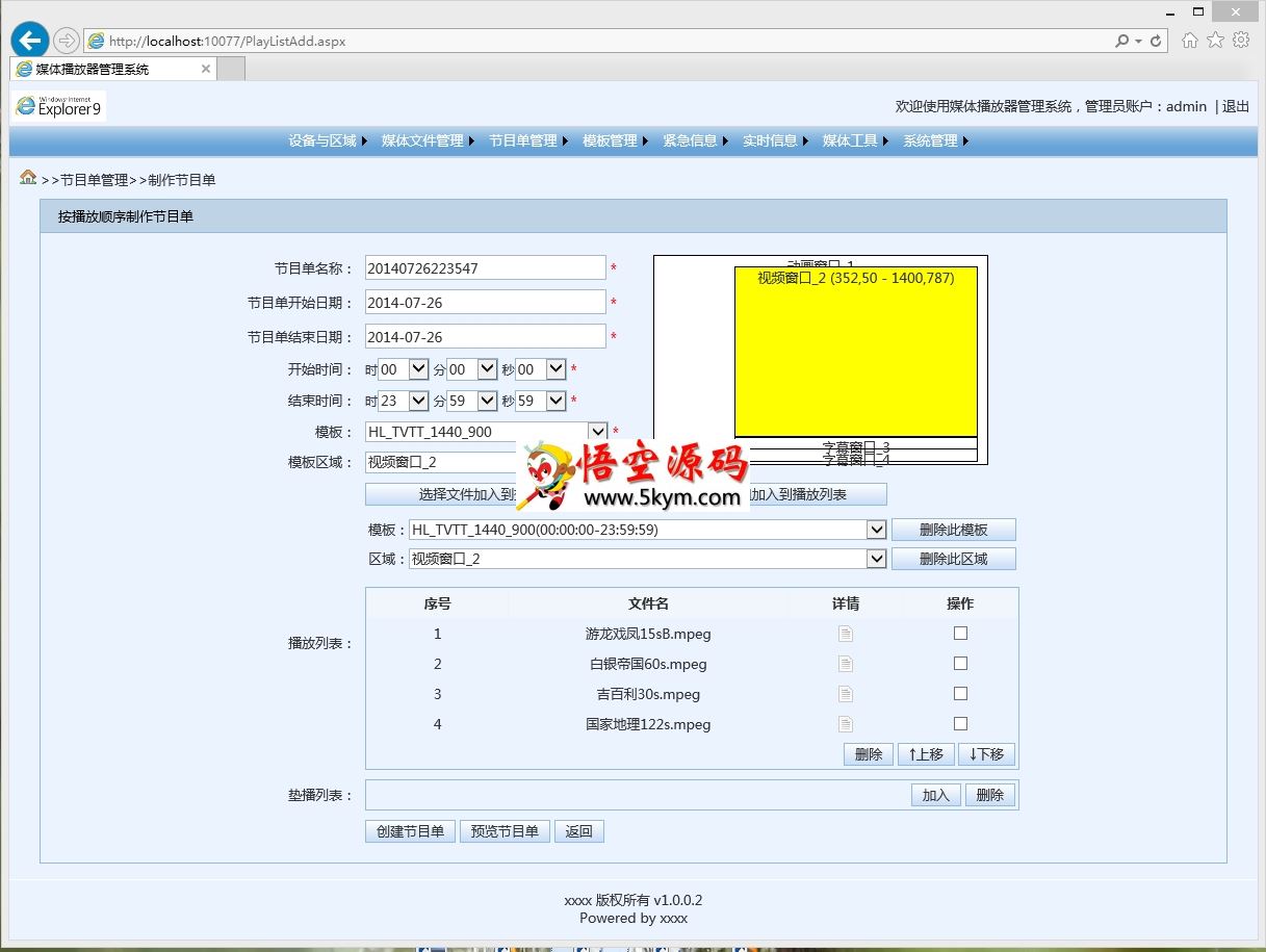 广告机管理系统