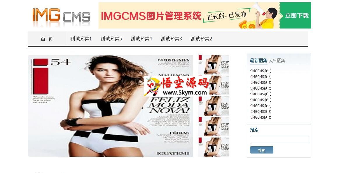 IMGCMS图片管理系统