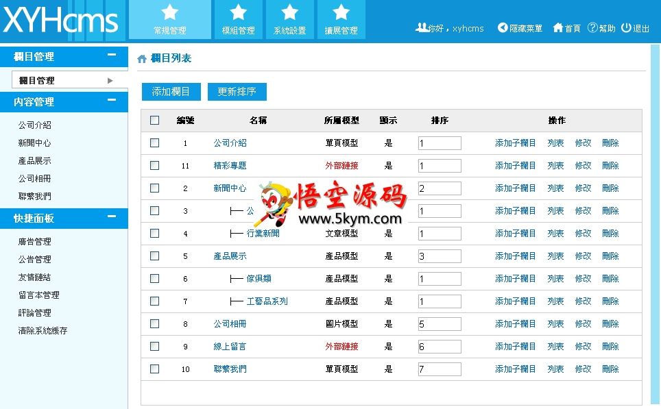 XYHCMS网站管理系统