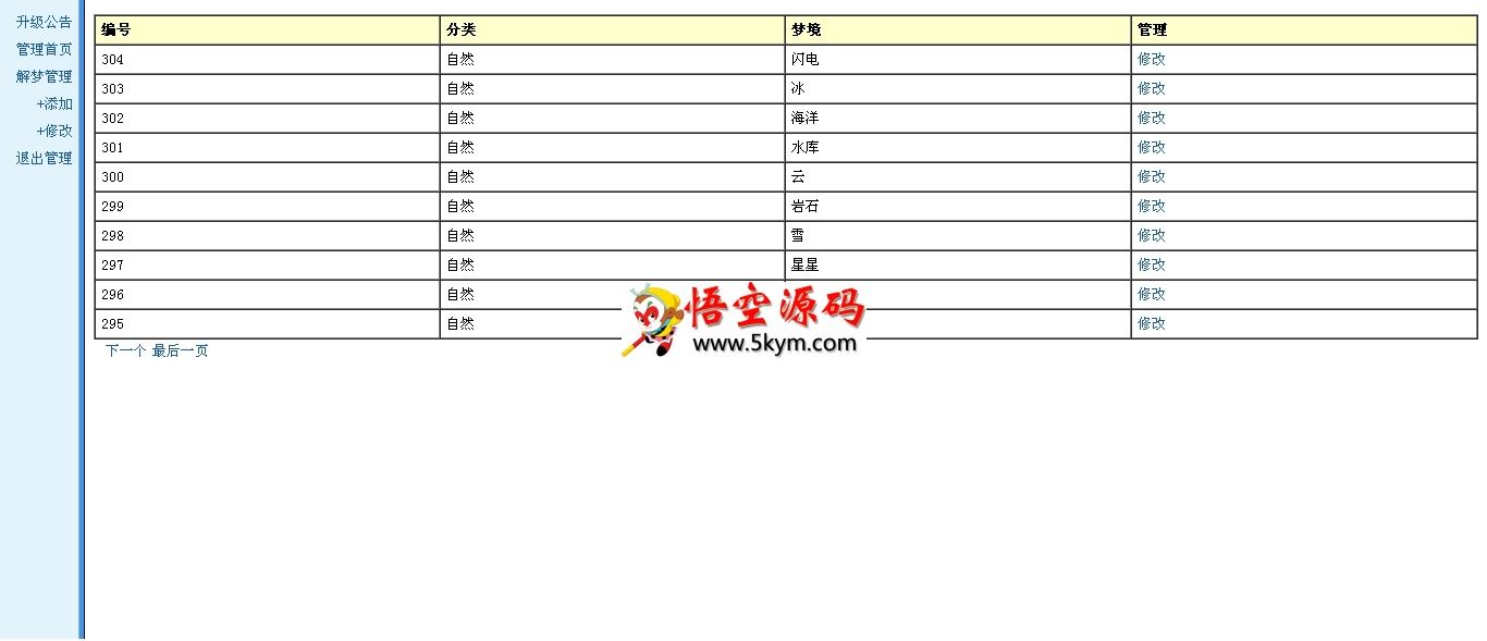 周公解梦-手机版