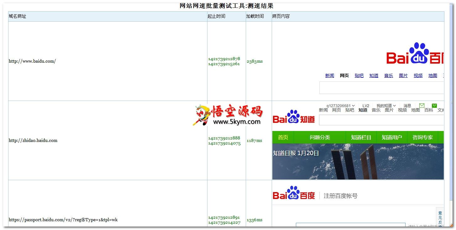 asp网站速度批量查询系统