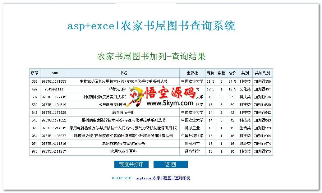 asp+excel图书在线检索系统 v201904