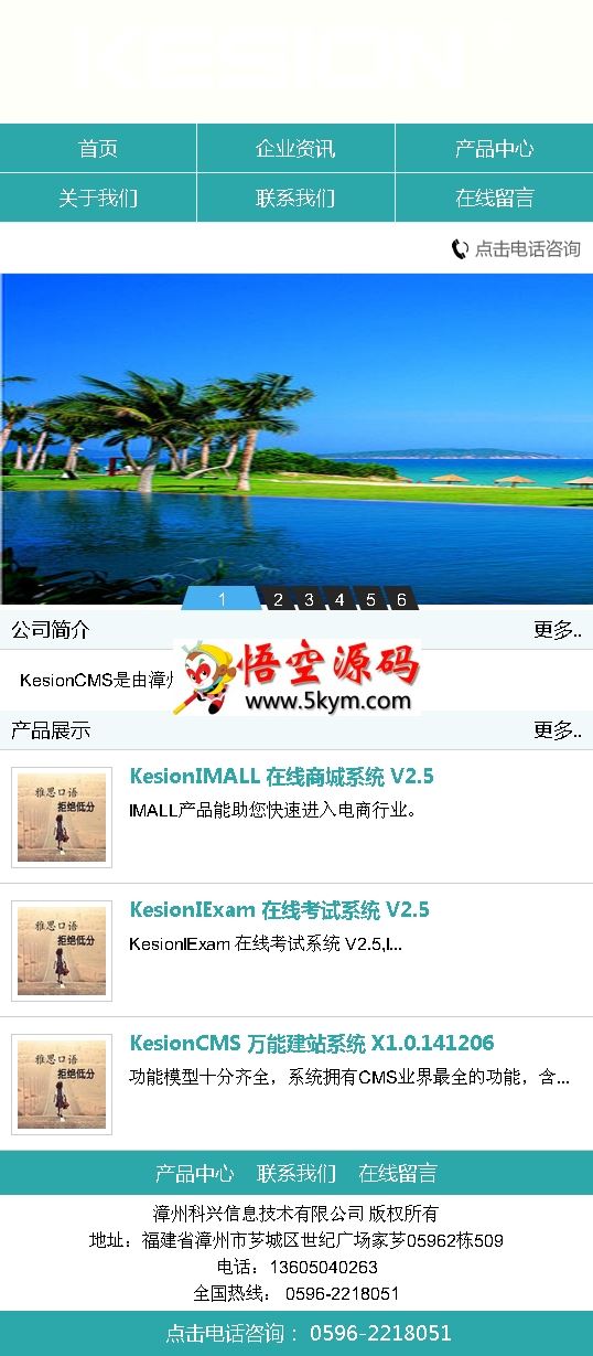 KESION 微网站管理系统