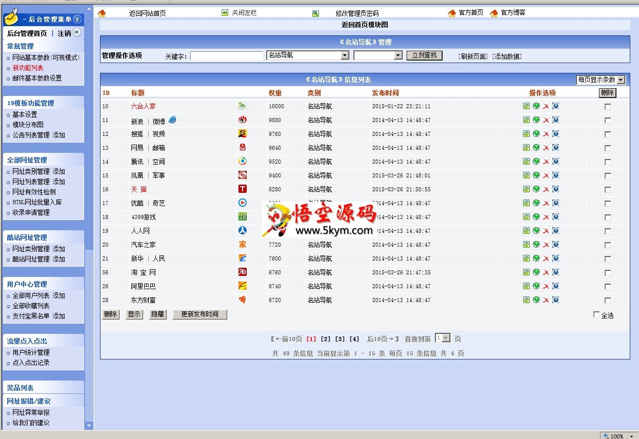 2015最新仿hao123带后台网址导航源码