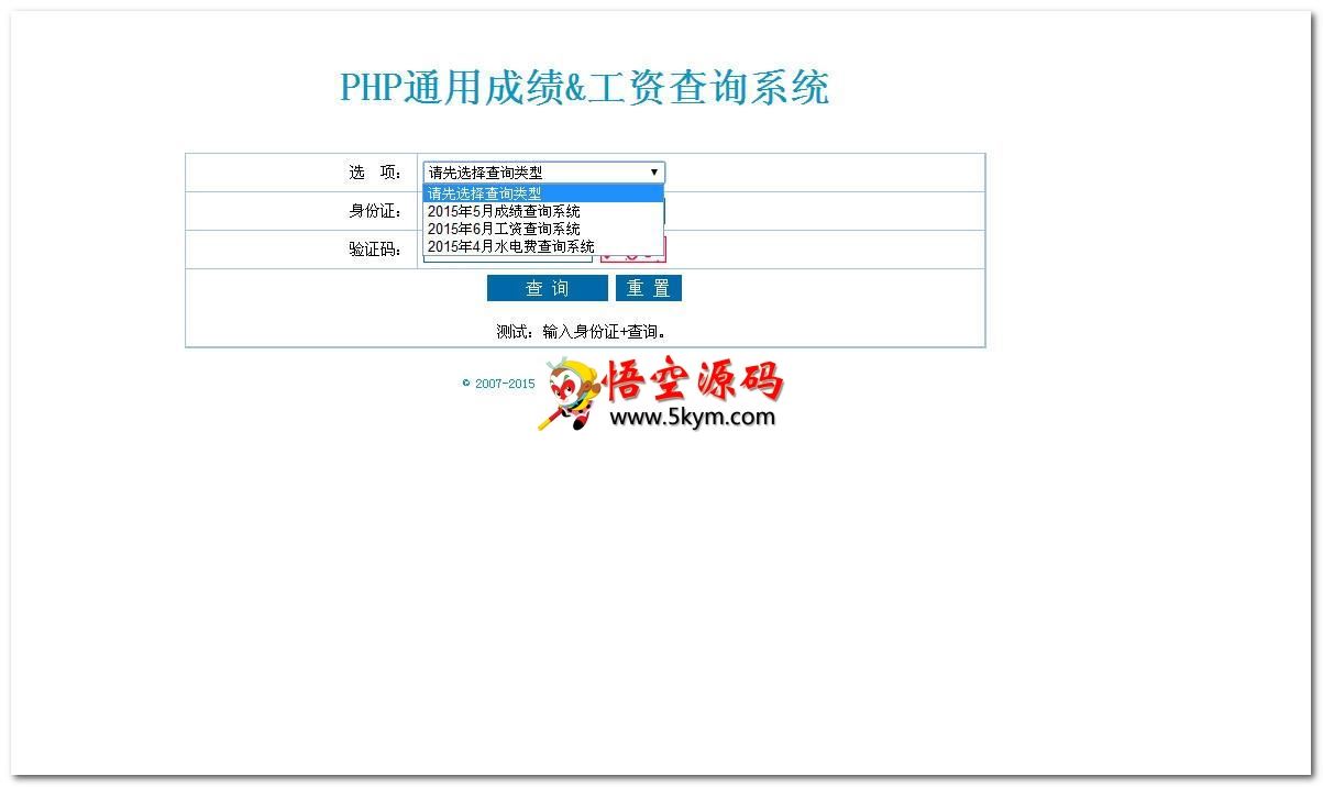 php+Txt 成绩查询系统通用版 v201910