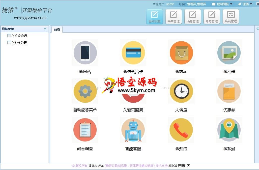 JeeWx 捷微微信管家平台