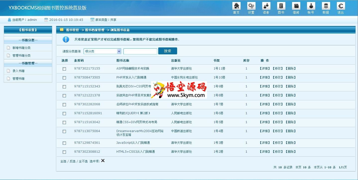 YXBOOKCMS院校图书管控系统