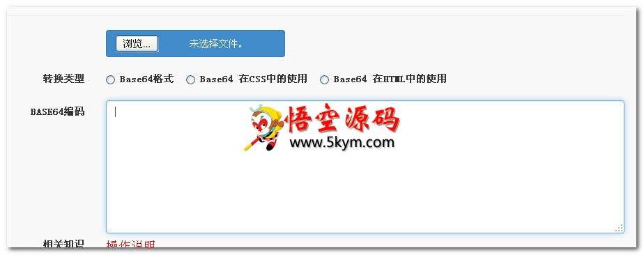 图片base64编码互转工具