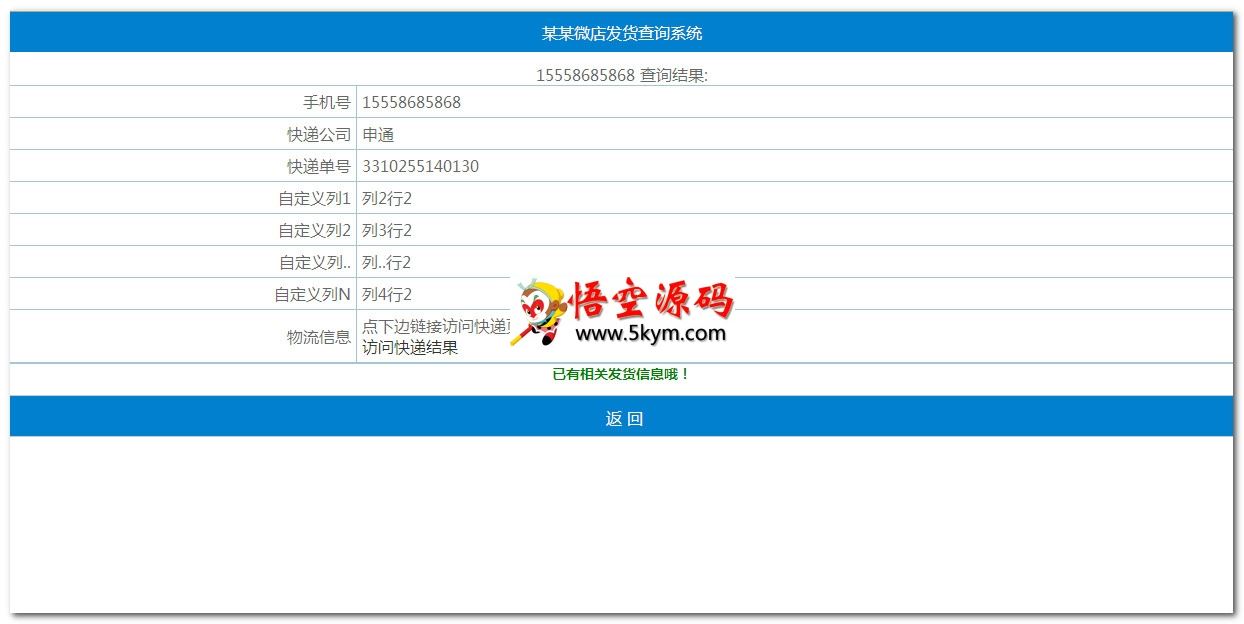 asp+txt 维修点快递进度查询系统