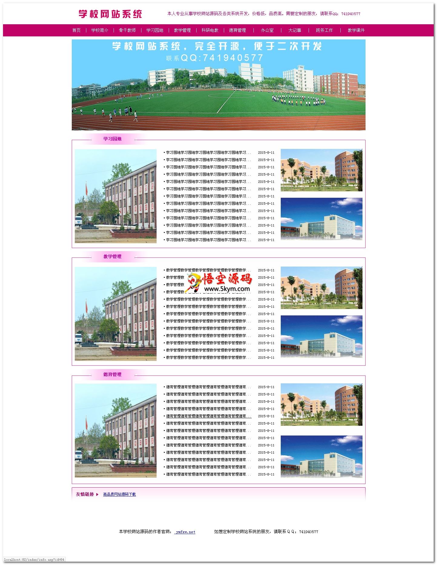 速创学校网站源码 v1.0