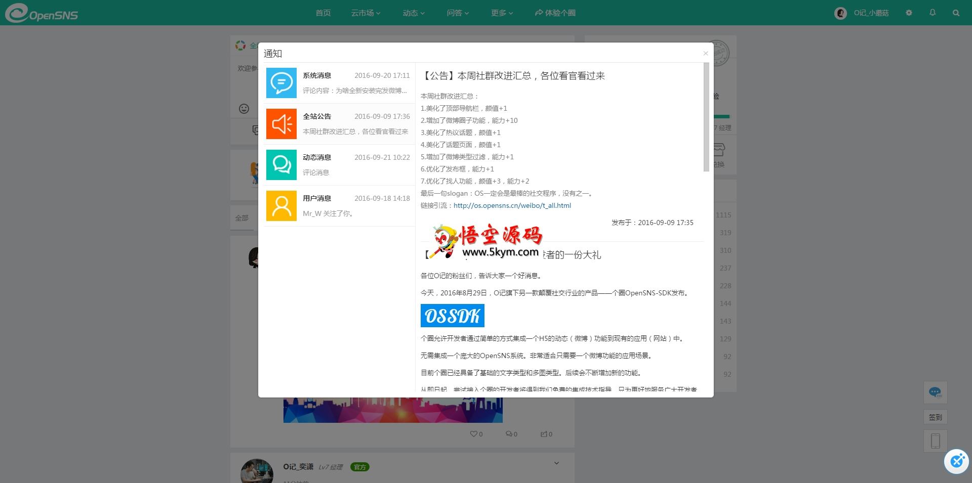 OpenSNS开源社交系统