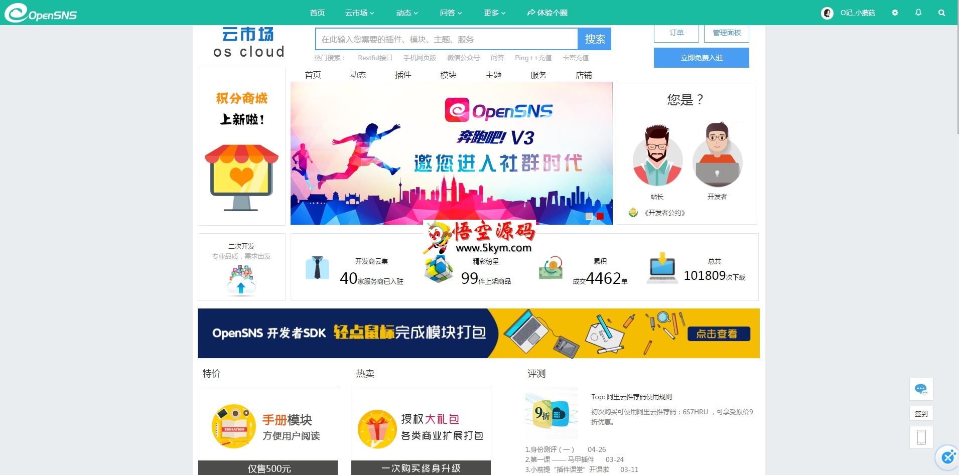 OpenSNS开源社交系统