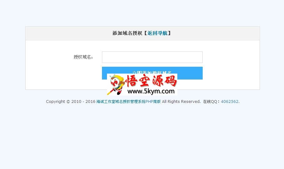 php域名授权管理系统 v20161010