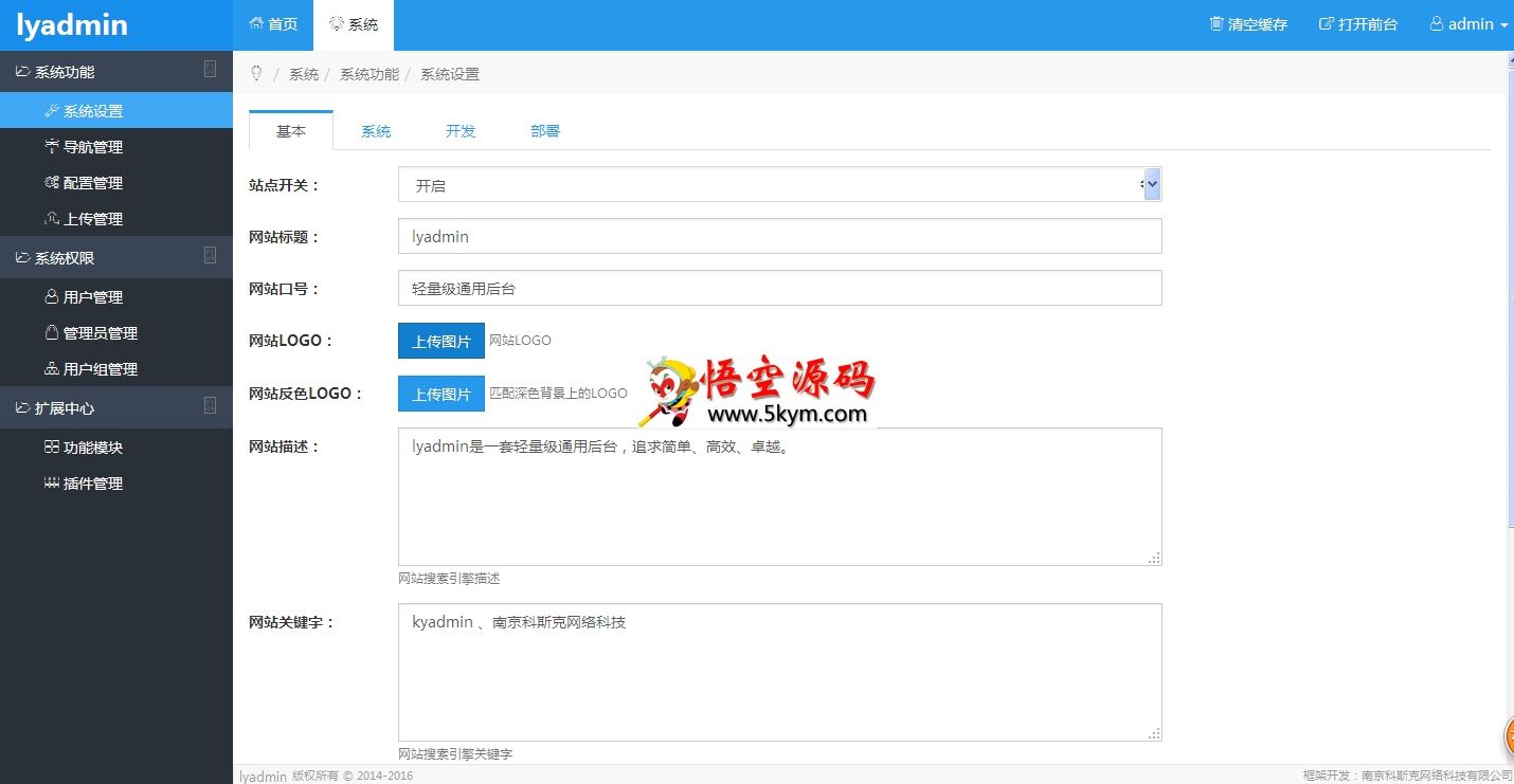 lyadmin轻量级通用后台 v2.0 beta3