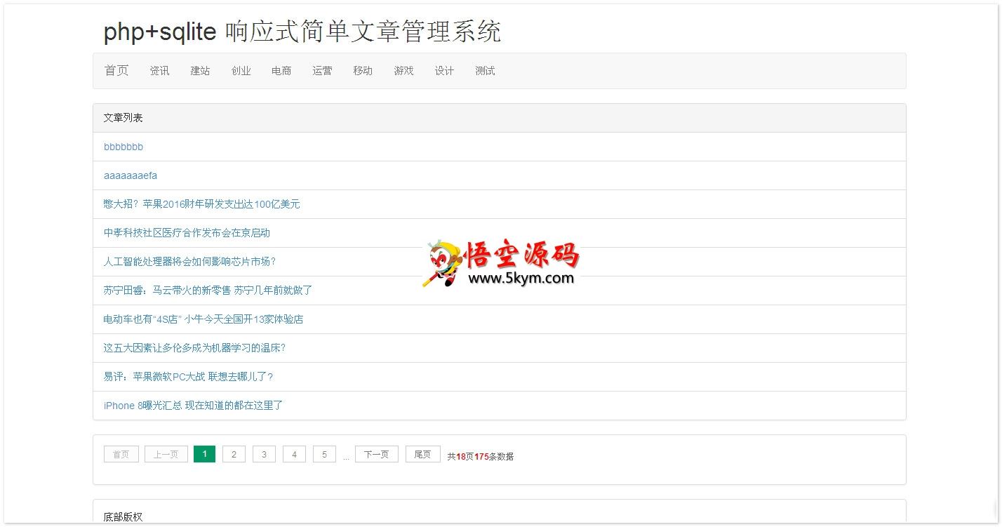php+sqlite响应式文章管理系统