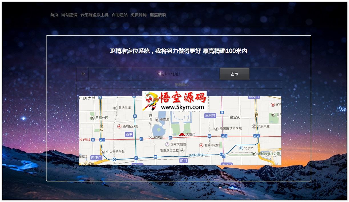 IP地址精准定位系统源码 v1.0