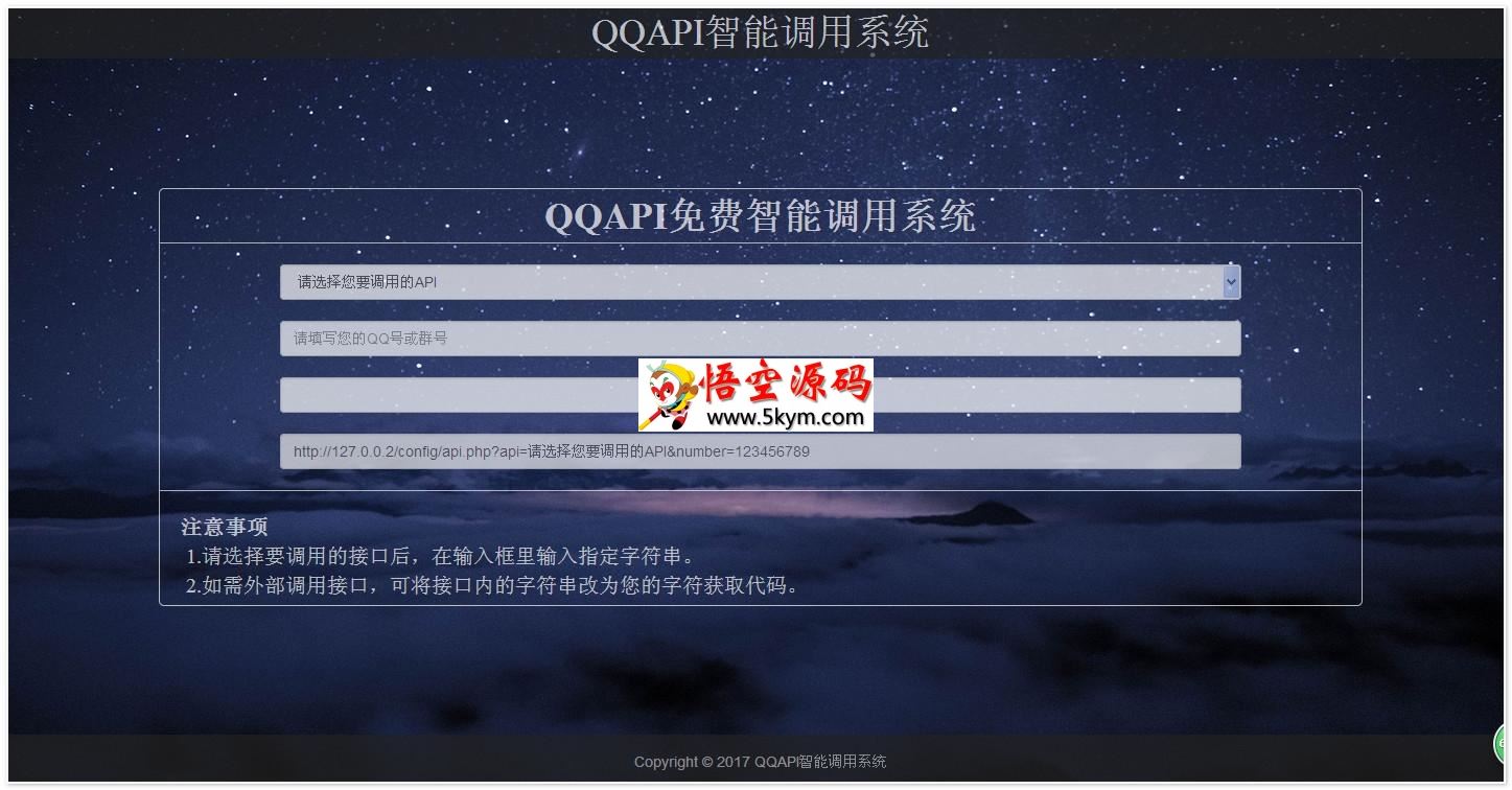 QQAPI智能调用系统