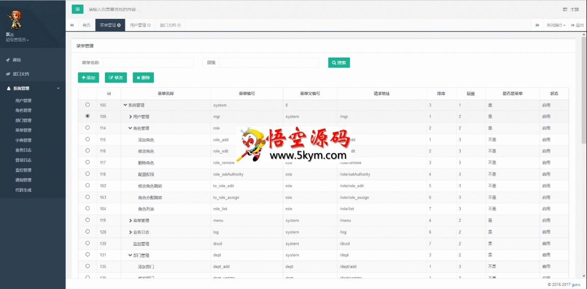 Guns后台管理系统 v5.1 经典版