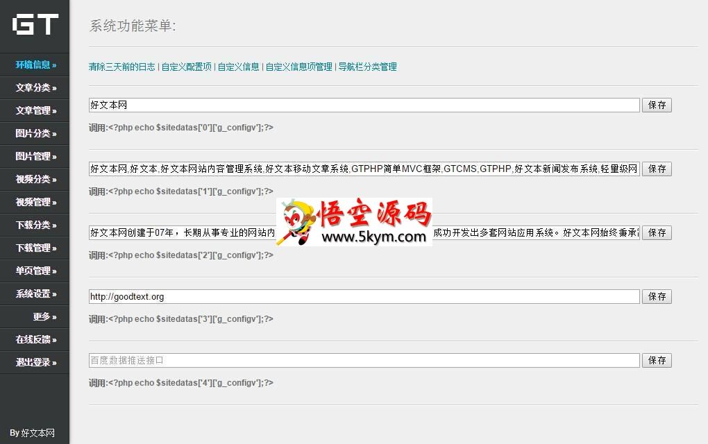 GTCMS好文本网站内容管理系统 v1.08