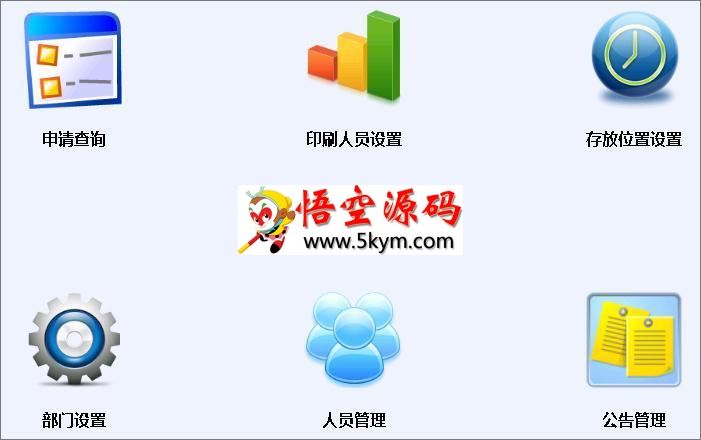 雷速文印管理系统 v7.15