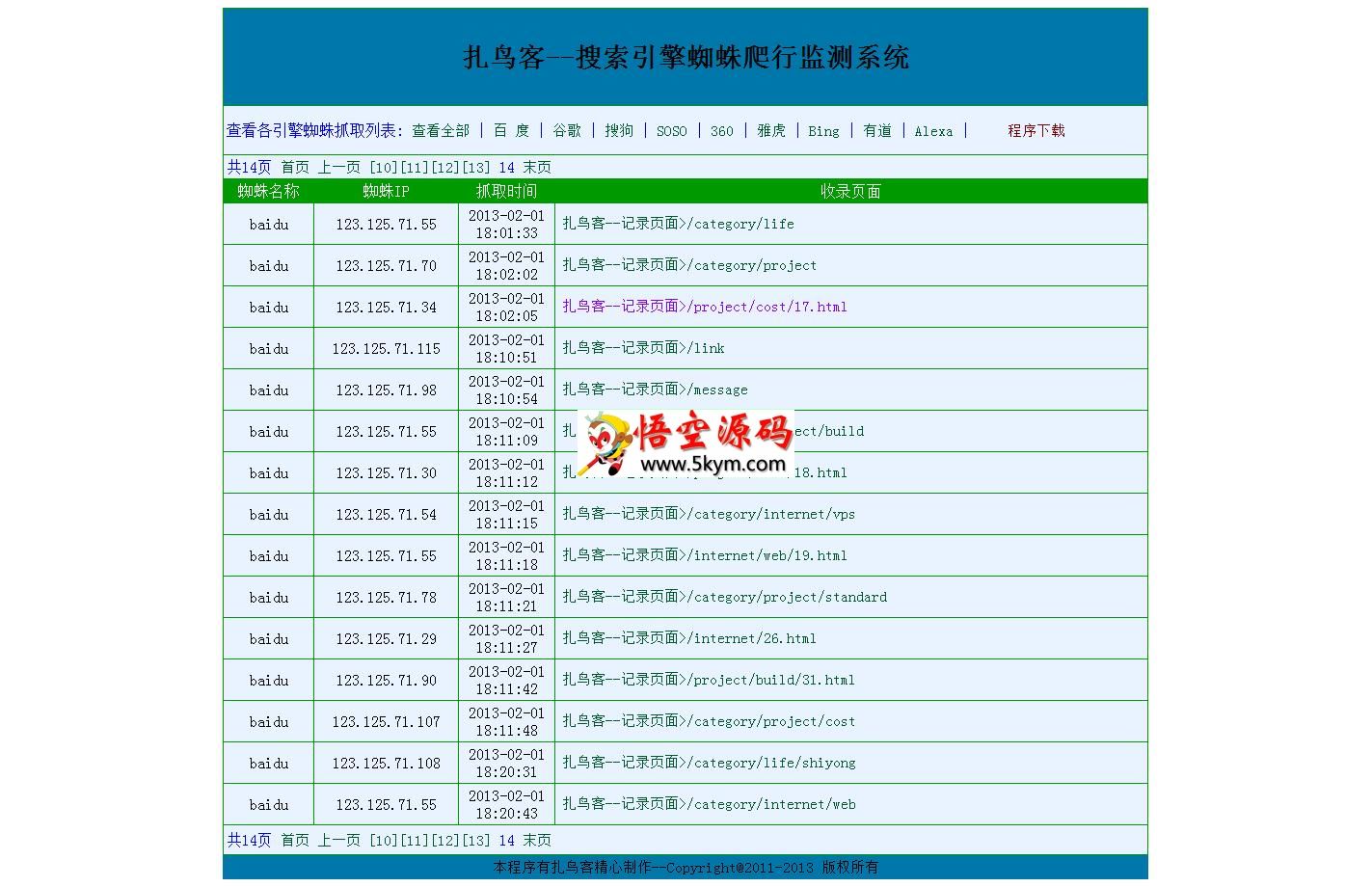 扎鸟搜索引擎蜘蛛爬行查询（wordpress专用）