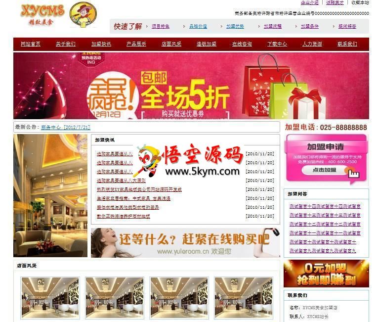 XYCMS加盟店企业建站系统