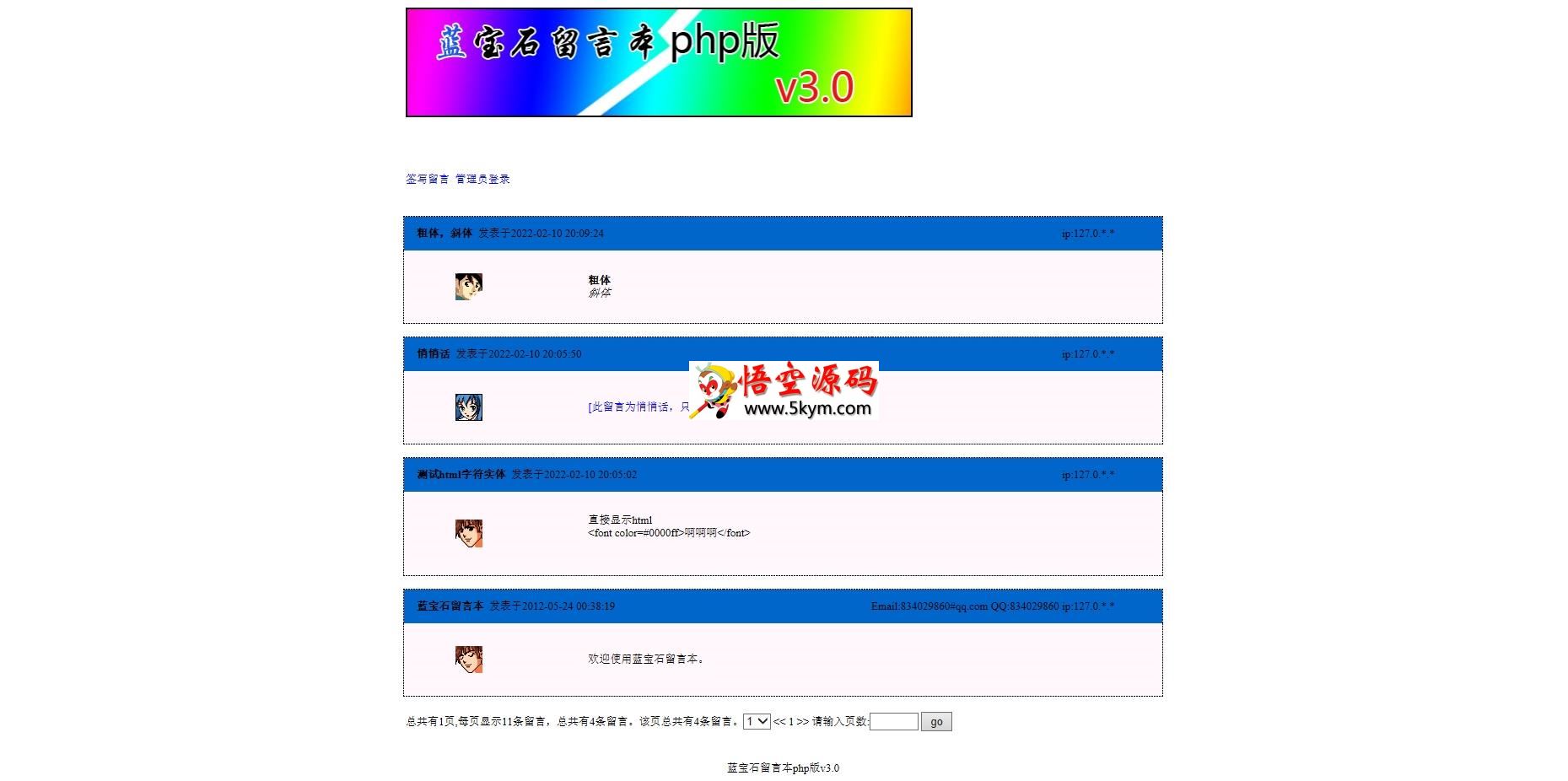 蓝宝石留言本php版 v3.0