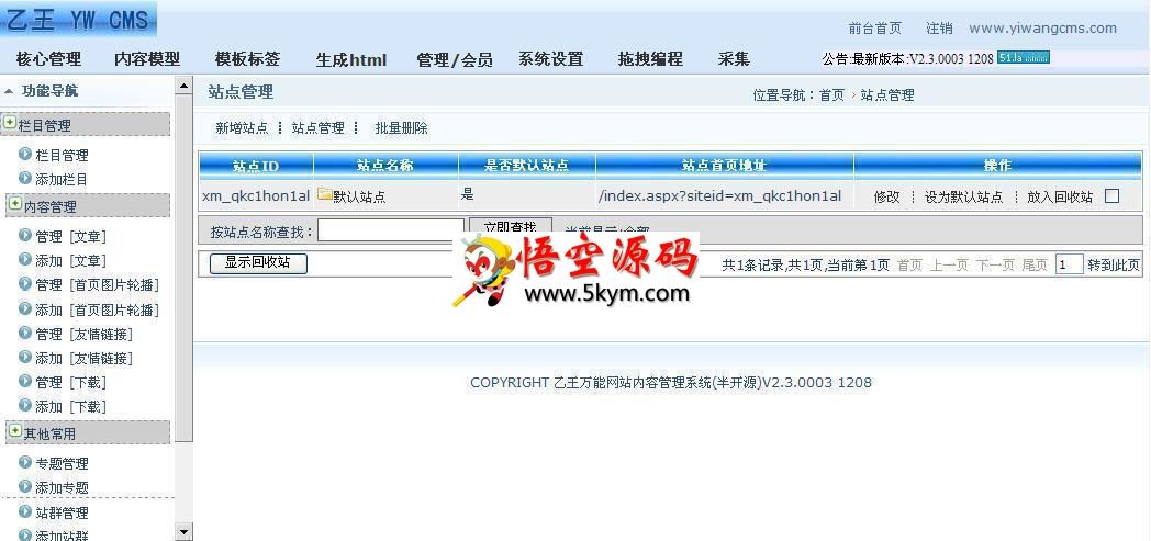 新乙王企业网站内容管理cms系统源码 v4.2