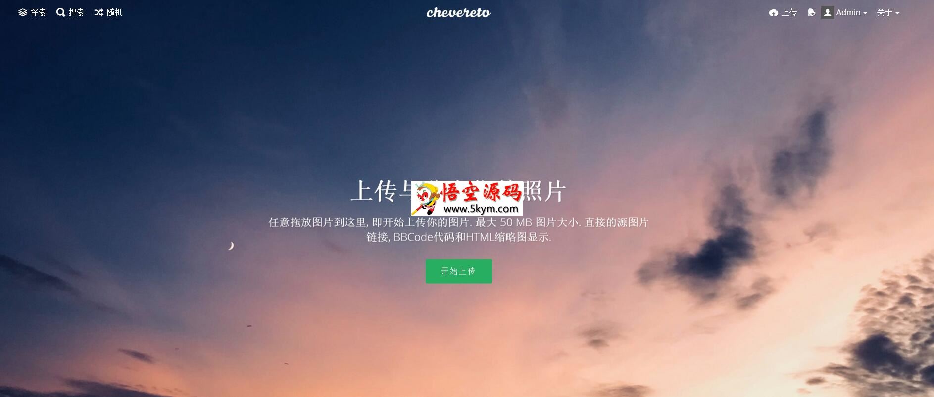 Chevereto图片上传程序