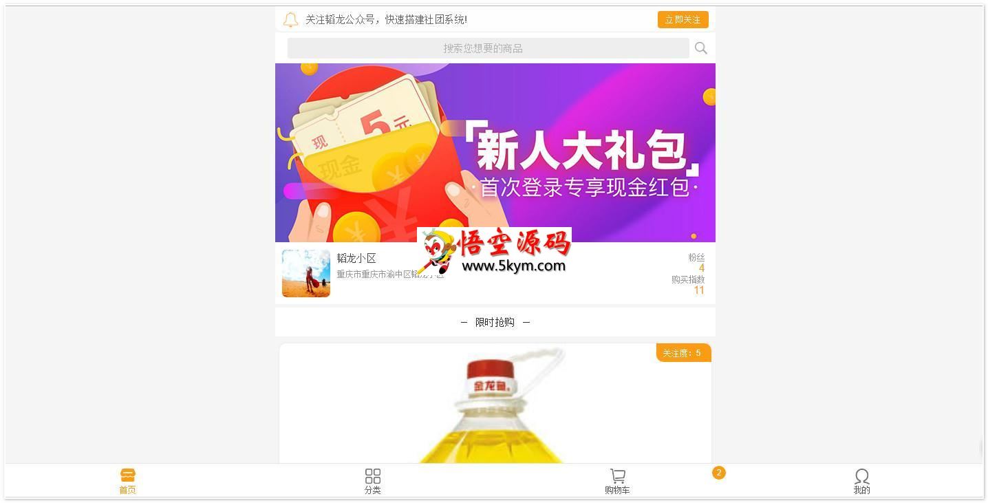 韬龙社区团购系统 v1.1