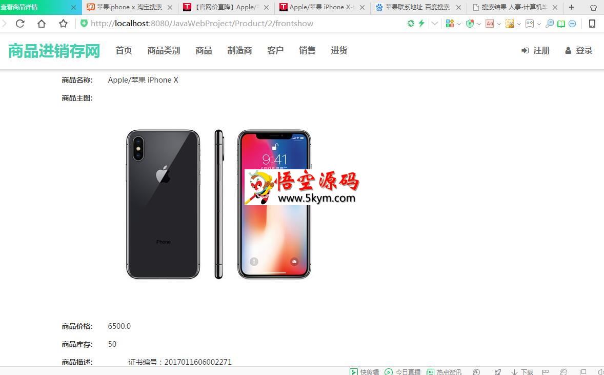 双鱼林JSP商品进销存系统