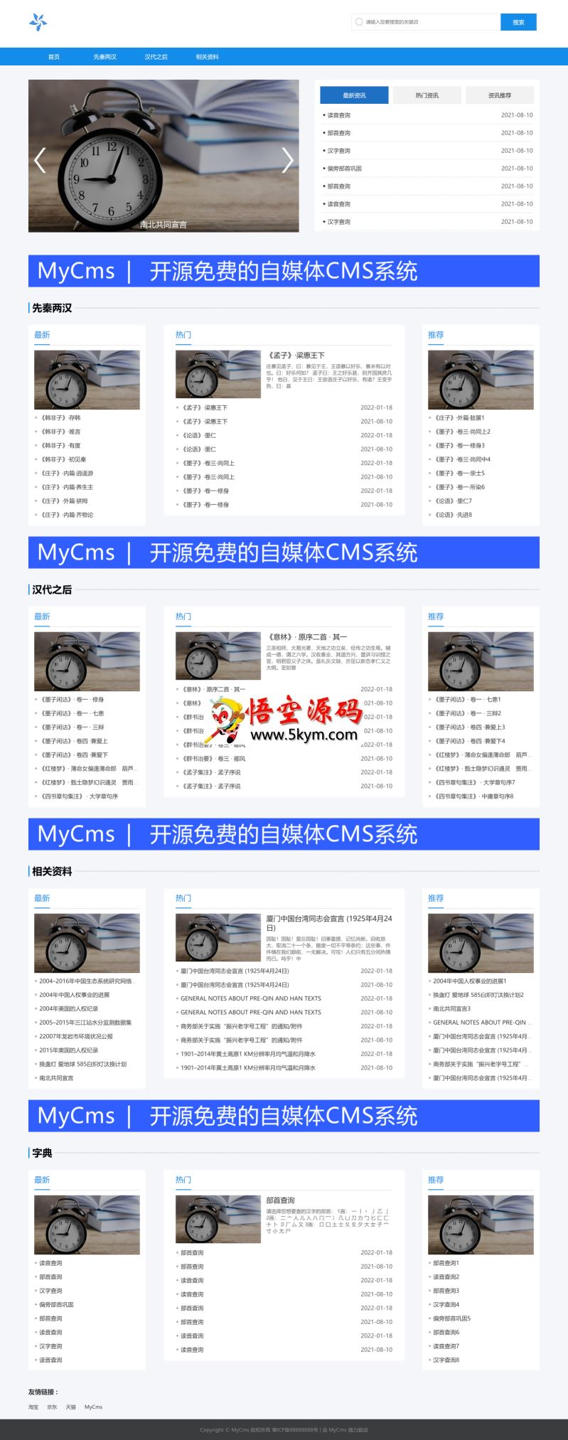 MyCms响应式蓝色企业资讯通用模板 v1.0