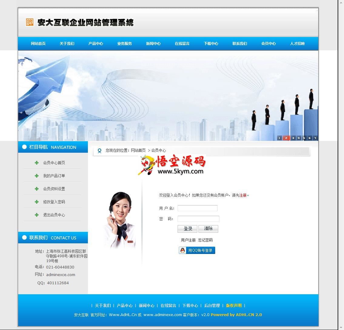 安大互联企业网站管理系统