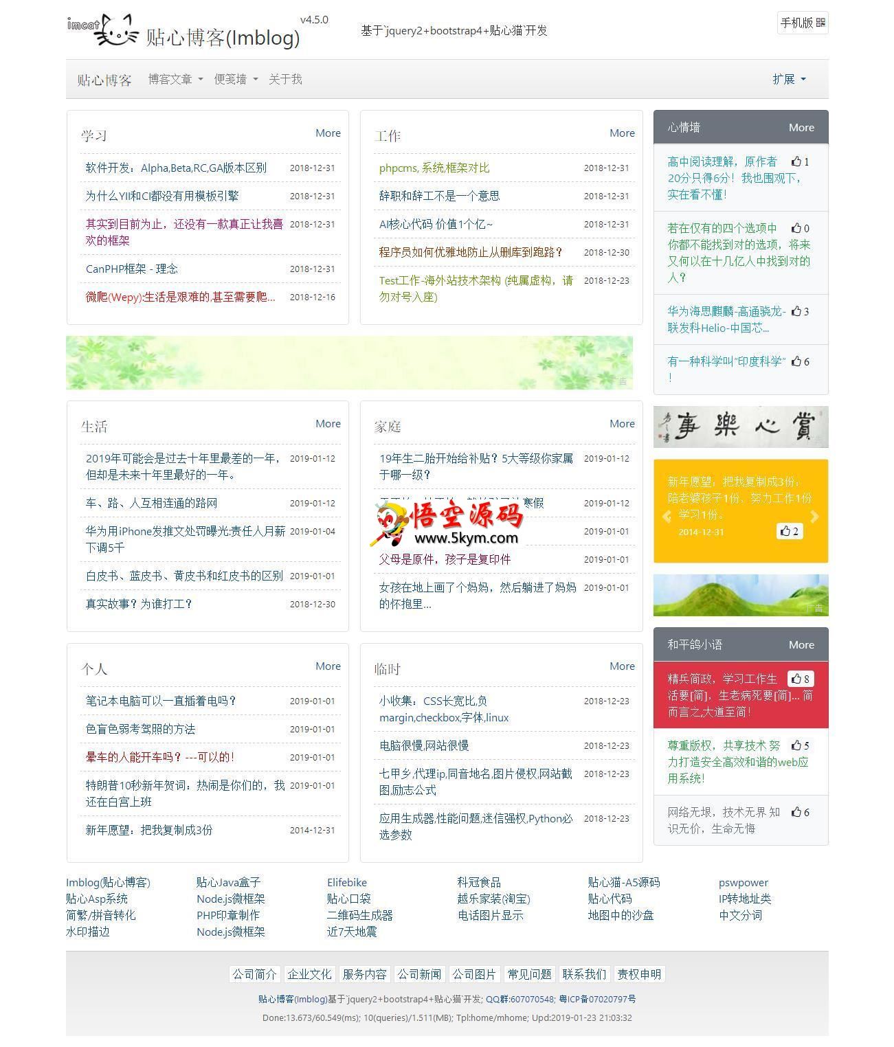 贴心博客(Imblog) v5.0