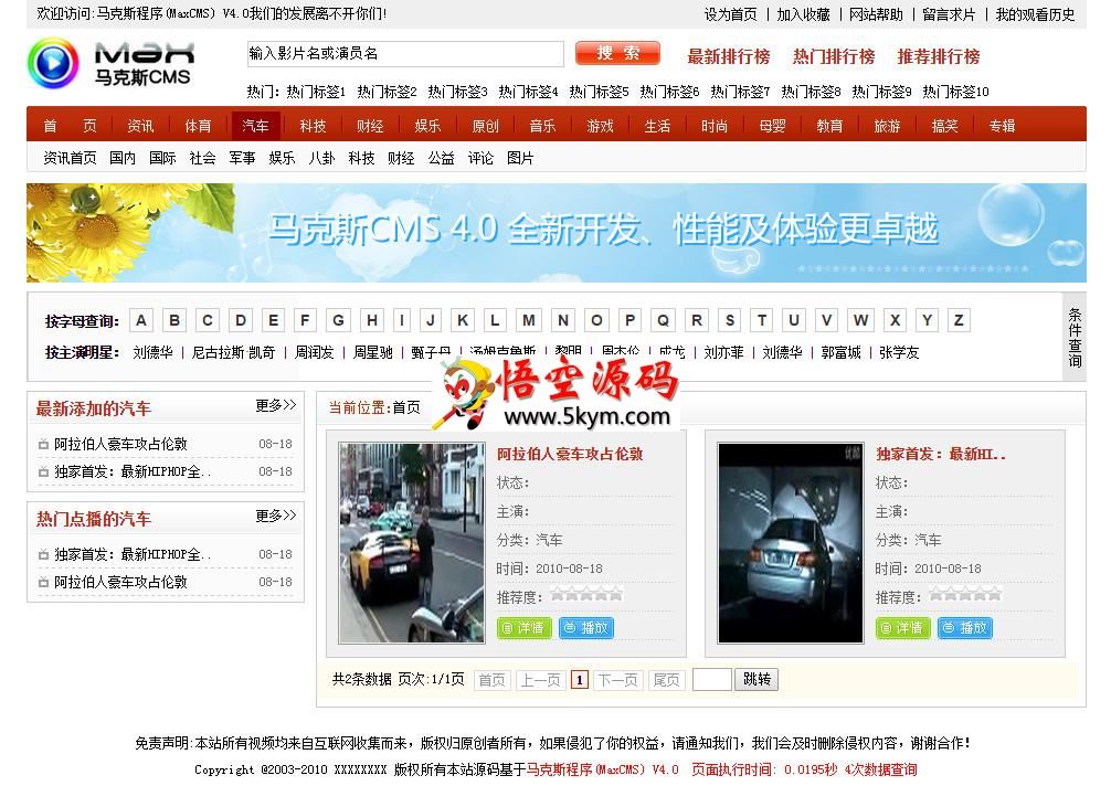 马克斯程序CMS4.0（MaxCms4.0）