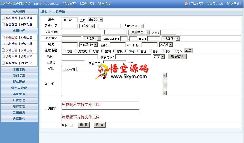 房产网站系统eims_housesite