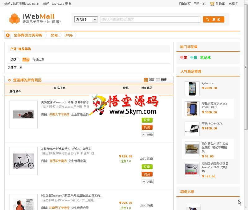 iWebMall多用户商城系统