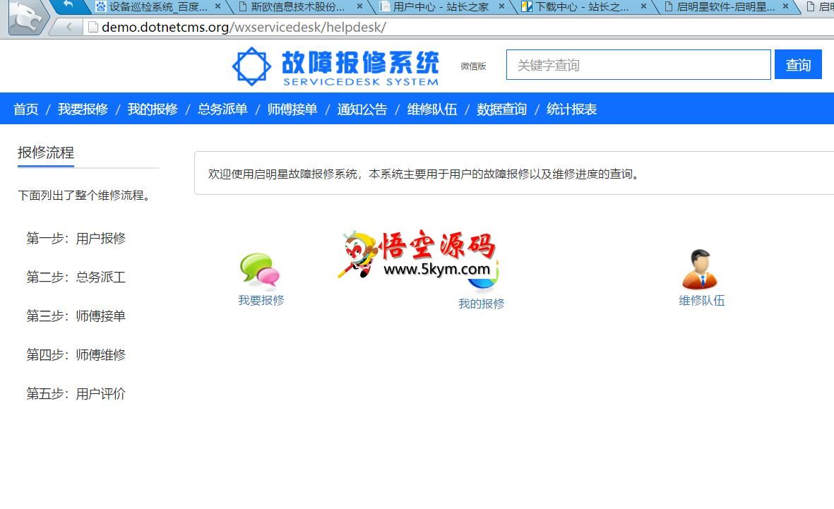 启明星故障报修系统Servicedesk(微信公众号版) v34.0