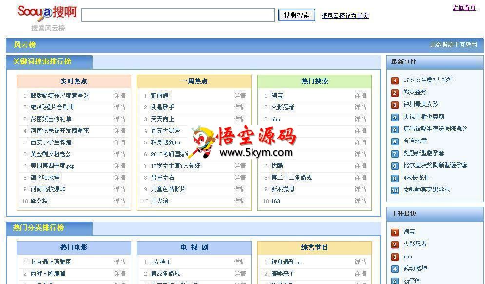 搜啊搜索SOOUA(PHP+MYSQL)