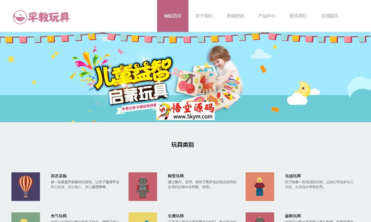 易优幼儿早教玩具展示网站系统 v1.5.7