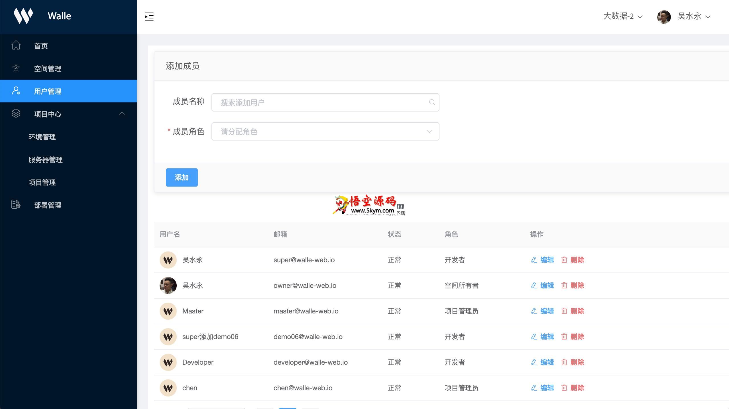 Walle上线部署系统工具 v2.0.1