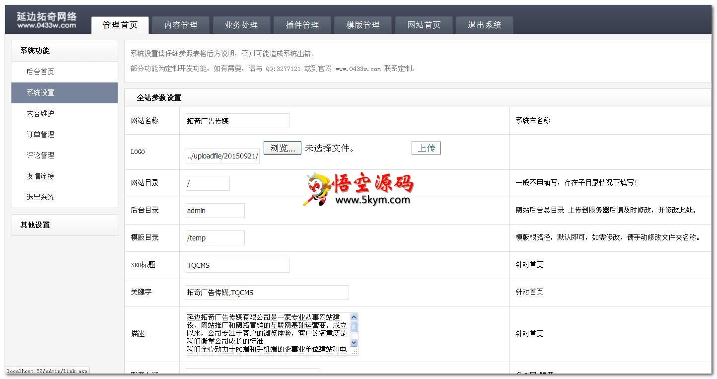 TQcms企业管理系统 v1.61