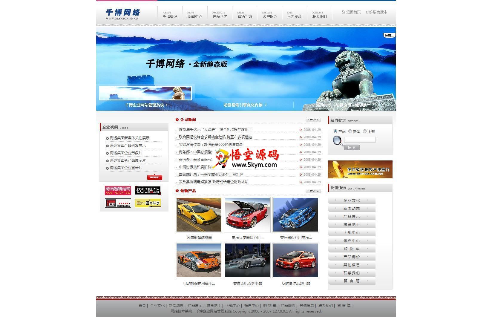 千博企业网站管理系统(蓝色动画模板)