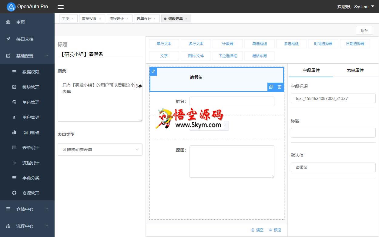 OpenAuth.Core后台管理框架