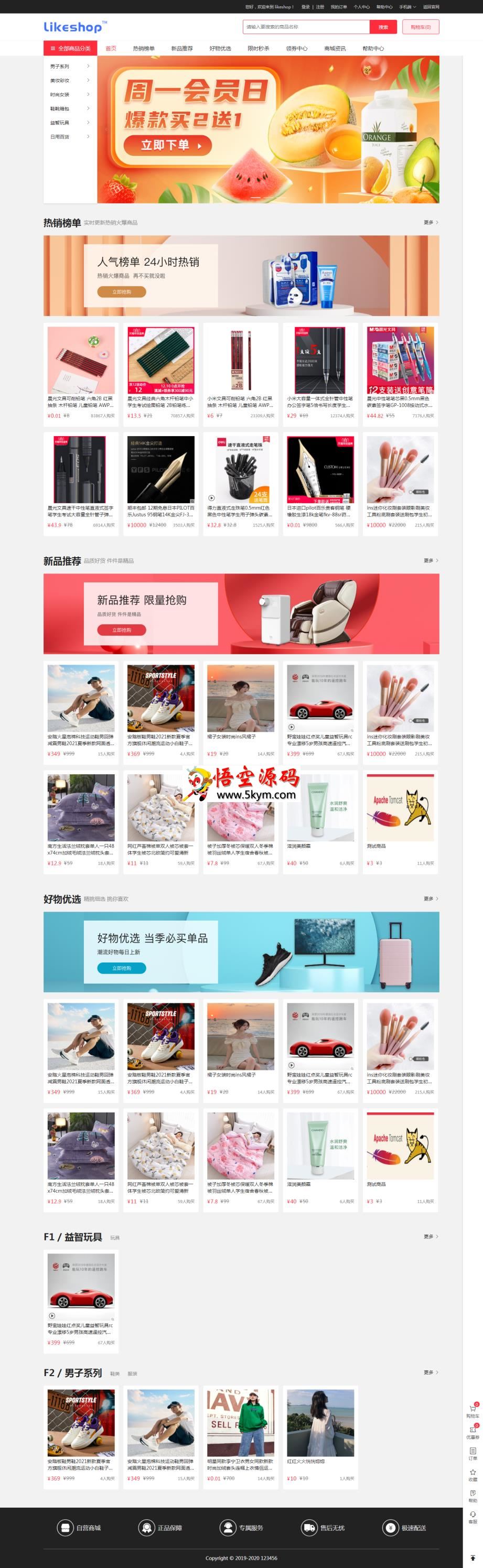 likeshop单商户开源商城系统