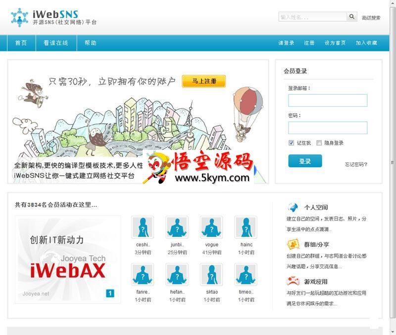 社交网络营销系统iWebSNS v1.3